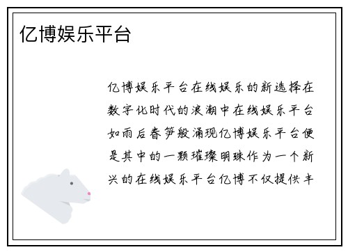 亿博娱乐平台