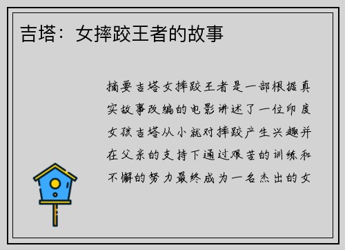 吉塔：女摔跤王者的故事
