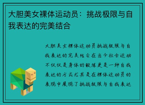 大胆美女裸体运动员：挑战极限与自我表达的完美结合